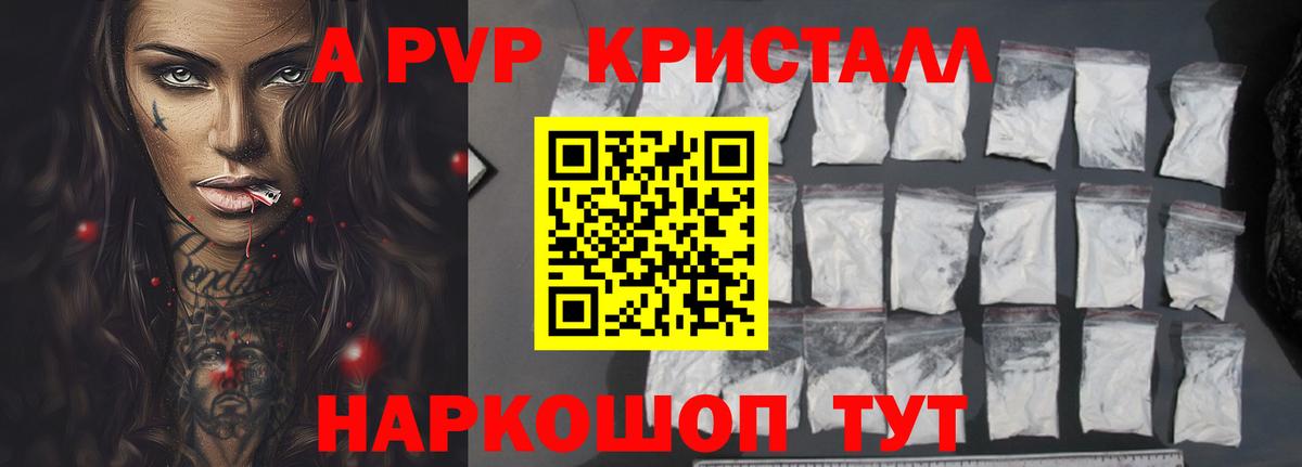 Alpha-PVP Crystall  Вход с VPN  Кимры  Alpha-PVP VHQ  Альфа ПВП  А ПВП СК КРИС 