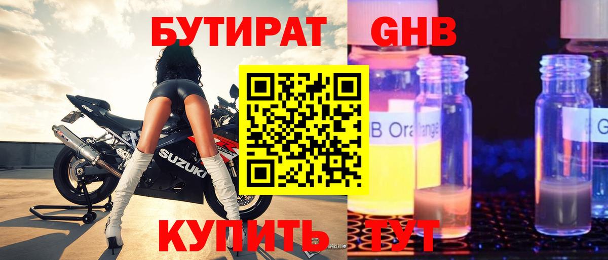 Бутират вода  БУТИРАТ  Кимры  Вход с VPN 