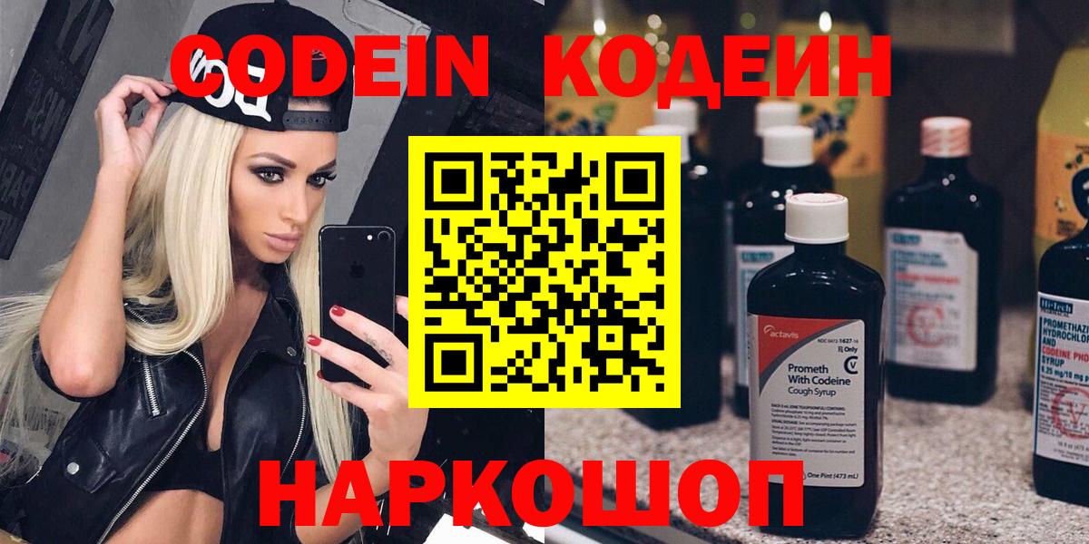 Кимры  Кодеин Purple Drank  Вход с VPN 