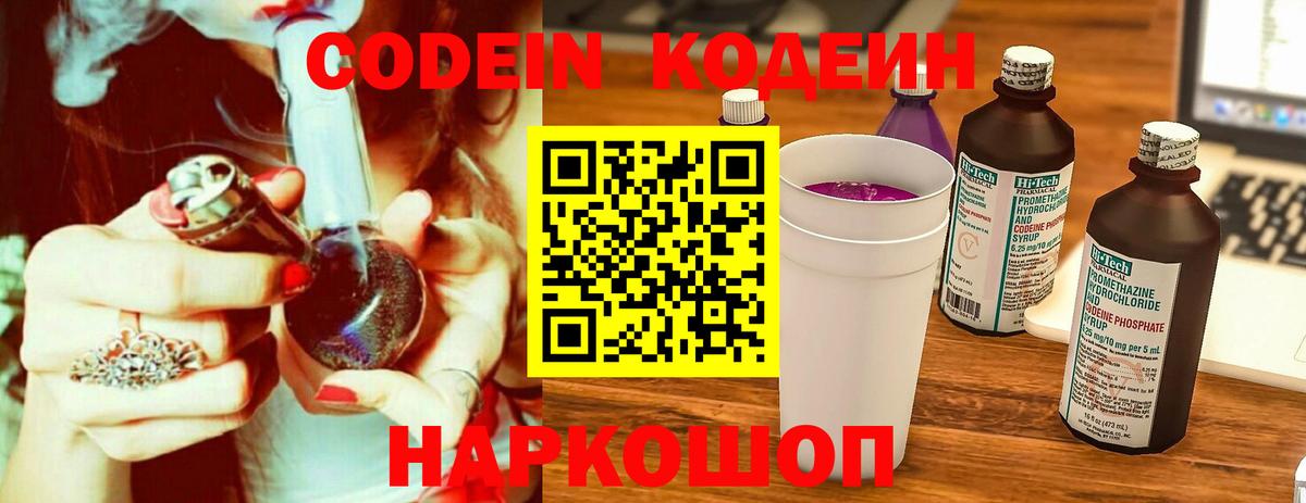 Кодеиновый сироп Lean напиток Lean (лин) Кимры