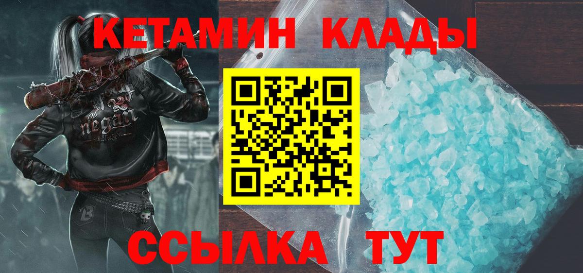 КЕТАМИН VHQ Кимры