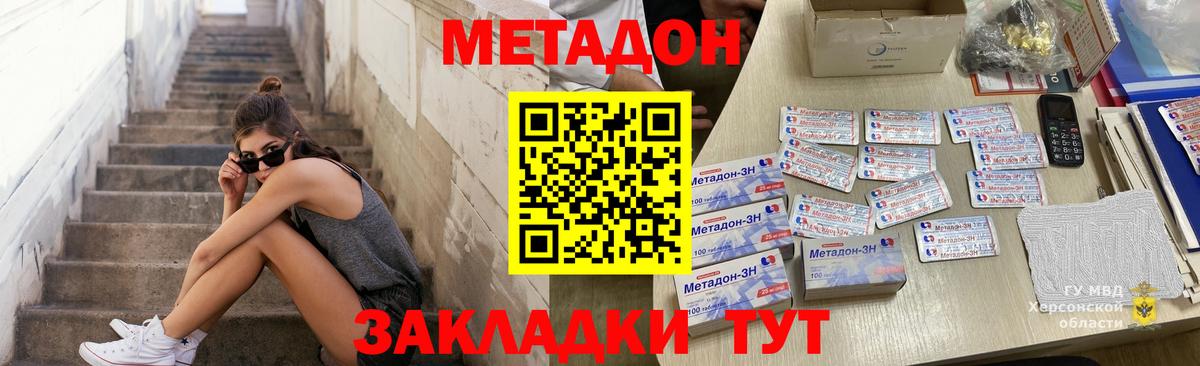 Метадон methadone Кимры