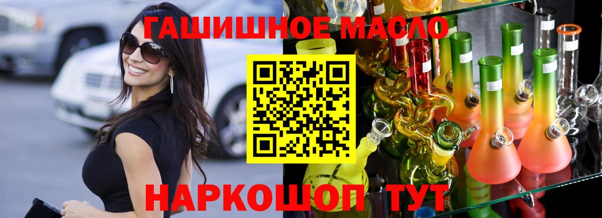 ТГК гашишное масло Кимры
